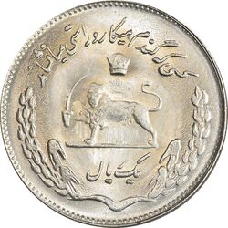 سکه 1 ریال 1350 یادبود فائو - MS64 - محمد رضا شاه