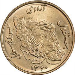 سکه 50 ریال 1360 (صفر کوچک) - MS63 - جمهوری اسلامی