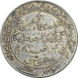 مدال یادبود میلاد امام رضا (ع) 1341 - EF45 - محمد رضا شاه
