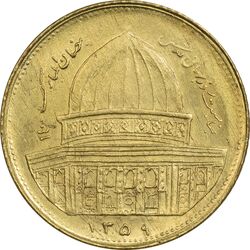 سکه 1 ریال 1359 قدس - برنز - MS61 - جمهوری اسلامی