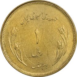 سکه 1 ریال 1359 قدس - برنز - AU58 - جمهوری اسلامی