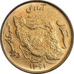 سکه 50 ریال 1361 نقشه ایران (دور جمهوری) - MS61 - جمهوری اسلامی