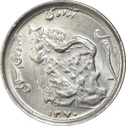 سکه 50 ریال 1370 (نوشته دریا ها فرو رفته) - MS63 - جمهوری اسلامی