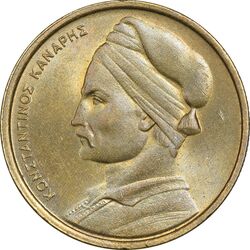 سکه 1 دراخما 1978 جمهوری سوم - MS63 - یونان