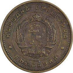سکه 2 استوتینکی 1962 جمهوری خلق - EF45 - بلغارستان