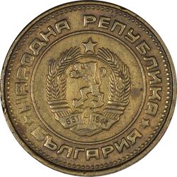 سکه 2 استوتینکی 1974 جمهوری خلق - EF45 - بلغارستان
