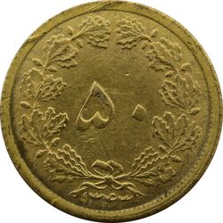 سکه 50 دینار 1343 - UNC - محمد رضا شاه
