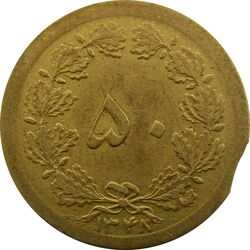 سکه 50 دینار 1348 (پولک ناقص) - EF - محمد رضا شاه