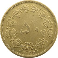 سکه 50 دینار 1322/1 (سورشارژ تاریخ) برنز - AU58 - محمد رضا شاه