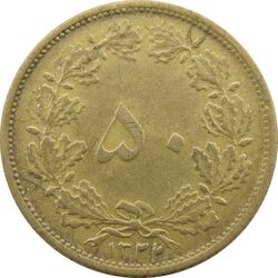 سکه 50 دینار 1322/1 (سورشارژ تاریخ) برنز - EF45 - محمد رضا شاه