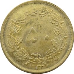 سکه 50 دینار 1332 (باریک) برنز - UNC - محمد رضا شاه