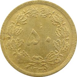 سکه 50 دینار 1335 برنز - AU58 - محمد رضا شاه