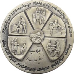 مدال نقره انقلاب سفید 1346 (با جعبه) - AU - محمد رضا شاه