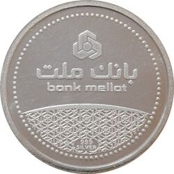 مدال نقره یادبود مشتری برتر بانک ملت 1389 - UNC - جمهوری اسلامی