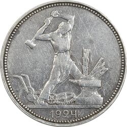 سکه 1 پولتینیک 1924 اتحاد جماهیر شوروی - EF40 - روسیه