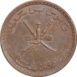 سکه 5 بیسه 1395 قابوس بن سعید - EF45 - عمان