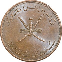 سکه 10 بیسه 1395 قابوس بن سعید - MS61 - عمان