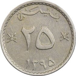 سکه 25 بیسه 1395 قابوس بن سعید - EF45 - عمان