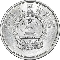 سکه 2 فِن 1985 جمهوری خلق - MS62 - چین