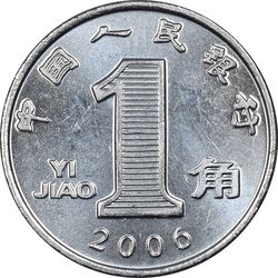 سکه 1 جیائو 2006 جمهوری خلق - MS62 - چین