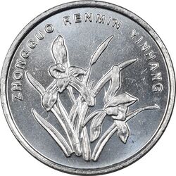 سکه 1 جیائو 2006 جمهوری خلق - MS62 - چین