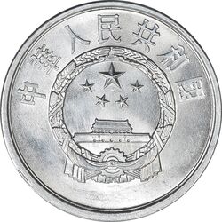 سکه 1 فِن 1977 جمهوری خلق - MS64 - چین