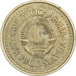 سکه 1 دینار 1986 جمهوری فدرال سوسیالیستی - EF45 - یوگوسلاوی