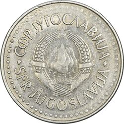 سکه 50 دینار 1987 جمهوری فدرال سوسیالیستی - EF45 - یوگوسلاوی