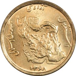 سکه 50 ریال 1368 (مس) - MS64 - جمهوری اسلامی