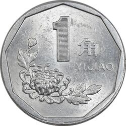 سکه 1 جیائو 1993 جمهوری خلق - MS61 - چین