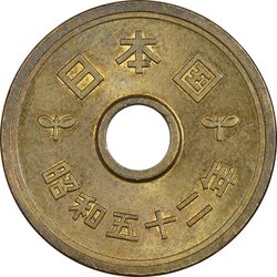سکه 5 ین 1977 هیروهیتو - AU50 - ژاپن