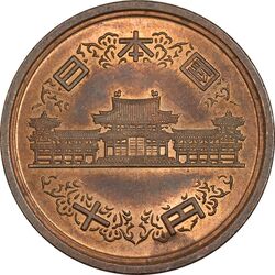 سکه 10 ین 1999 آکی‌هیتو - AU58 - ژاپن