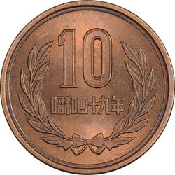 سکه 10 ین 1974 هیروهیتو - MS63 - ژاپن