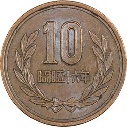 سکه 10 ین 1981 هیروهیتو - EF45 - ژاپن