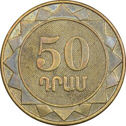 سکه 50 درام 2003 جمهوری - EF45 - ارمنستان