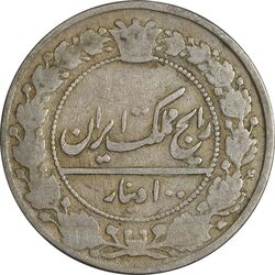 سکه 100 دینار 1337 - VF25 - احمد شاه