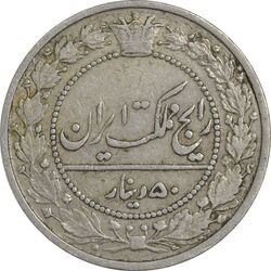 سکه 50 دینار 1305 نیکل - VF30 - رضا شاه