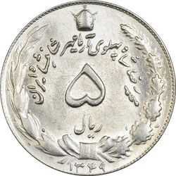 سکه 5 ریال 1349 آریامهر - MS63 - محمد رضا شاه