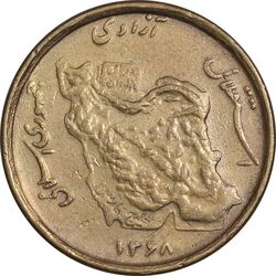سکه 50 ریال 1368 (مس) - EF40 - جمهوری اسلامی