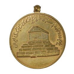مدال آویزی 2500 سال شاهنشاهی ایران - AU - محمد رضا شاه