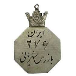 نشان بازرس شهربانی شماره 276 - EF - محمد رضا شاه