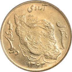 سکه 50 ریال 1363 - AU58 - جمهوری اسلامی