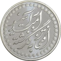 مدال نقره چهلمین سالگرد پیروزی انقلاب اسلامی 1397 - MS66 - جمهوری اسلامی