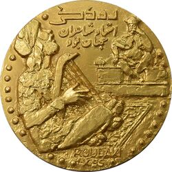 مدال برنز یادبود نخستین دوره شعر فارسی رودکی (با جعبه فابریک) - UNC - محمد رضا شاه