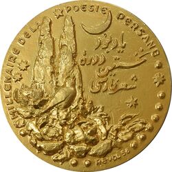 مدال برنز یادبود نخستین دوره شعر فارسی رودکی (با جعبه فابریک) - UNC - محمد رضا شاه