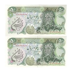 اسکناس 50 ریال سورشارژی (یگانه - خوش کیش) مهر کم رنگ - جفت - UNC62 - جمهوری اسلامی