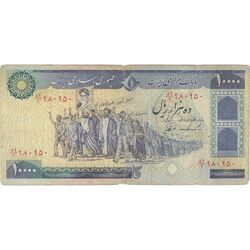 اسکناس 10000 ریال (ایروانی - نوربخش) - تک - VF20 - جمهوری اسلامی