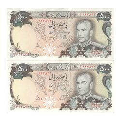 اسکناس 500 ریال (یگانه - مهران) - جفت - AU55 - محمد رضا شاه