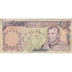 اسکناس 5000 ریال (یگانه - مهران) - تک - VF25 - محمد رضا شاه