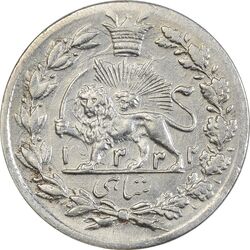 سکه شاهی 1332 دایره بزرگ (تاریخ زیر پای شیر) - EF40 - احمد شاه